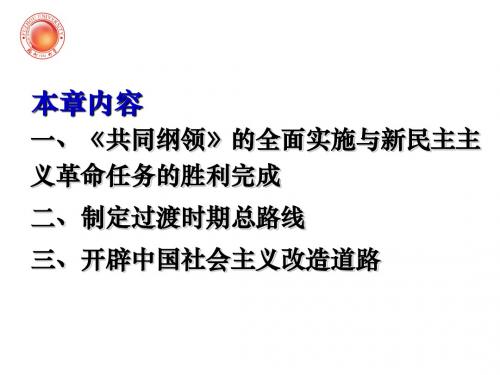 第八章社会主义基本制度的全面确立