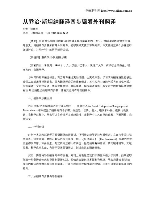 从乔治·斯坦纳翻译四步骤看外刊翻译