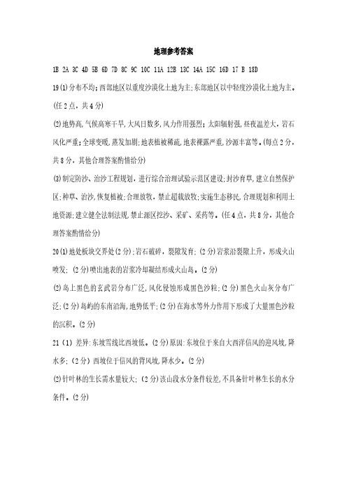 河南省开封市2020-2021学年高二地理下学期期末统一检测试题（PDF）答案