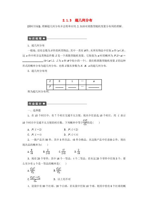 2018-2019学年高中数学 第2章 概率 2.1 离散型随机变量及其分布列 2.1.3 超几何分布学案 新人教B版选修2-3