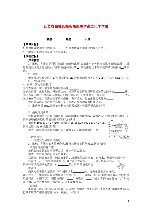 江苏省赣榆县海头高级中学高二化学《3.11  溶液的酸碱性》学案(2)【精品教案】