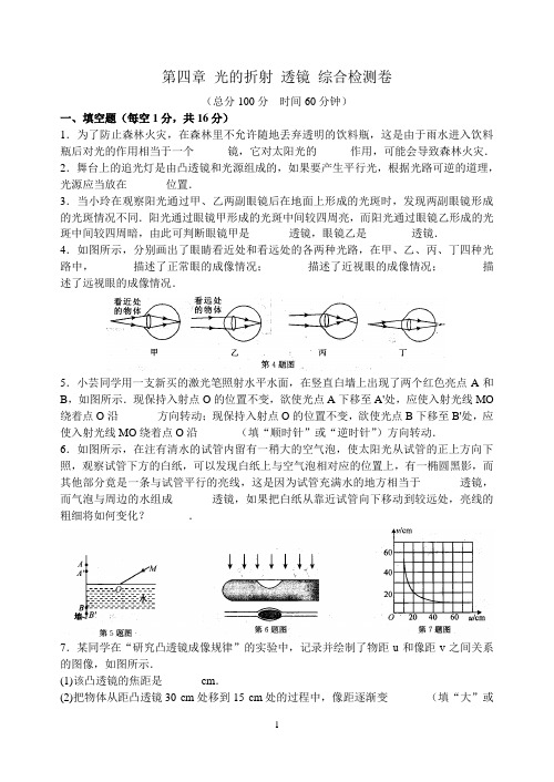 第四章 光的折射 透镜 综合检测卷(含答案)