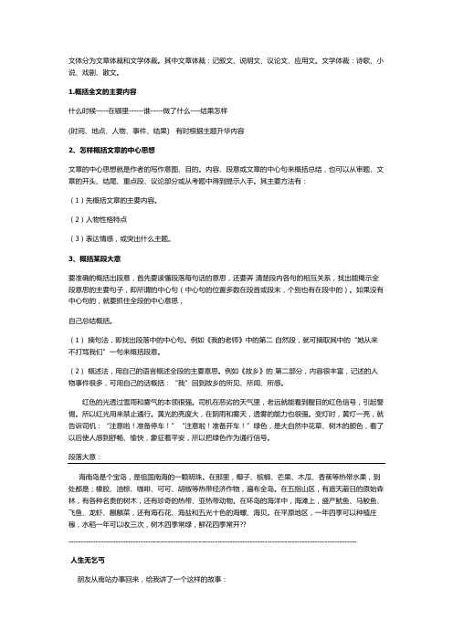 小学六年级阅读辅导之概括大意
