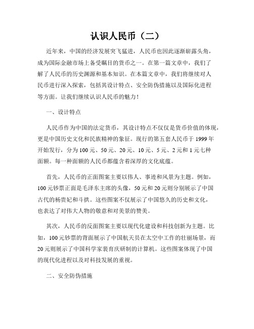 认识人民币(二)