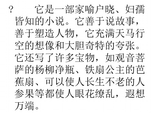 走进西游记