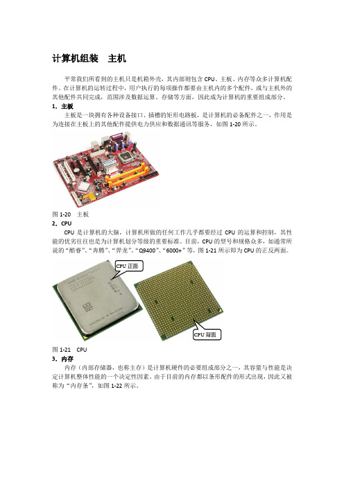 计算机组装  主机