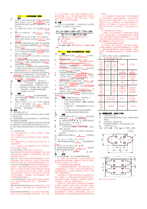 冲压模具基础习题与解答