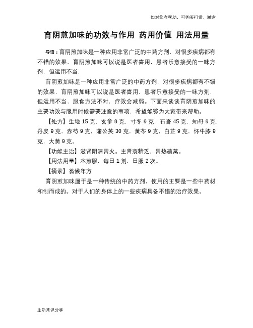 育阴煎加味的功效与作用 药用价值 用法用量