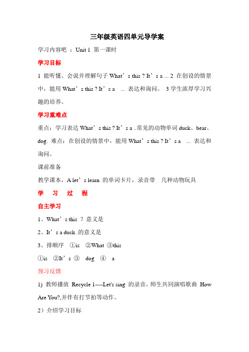新版PEP三年级英语上册 四单元导学案