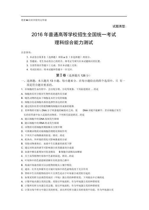 2016年全国卷2高考试题和答案解析_理综