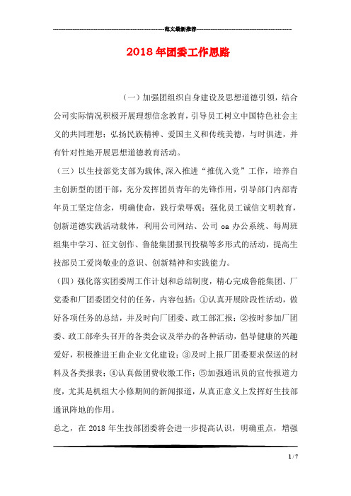 2018年团委工作思路