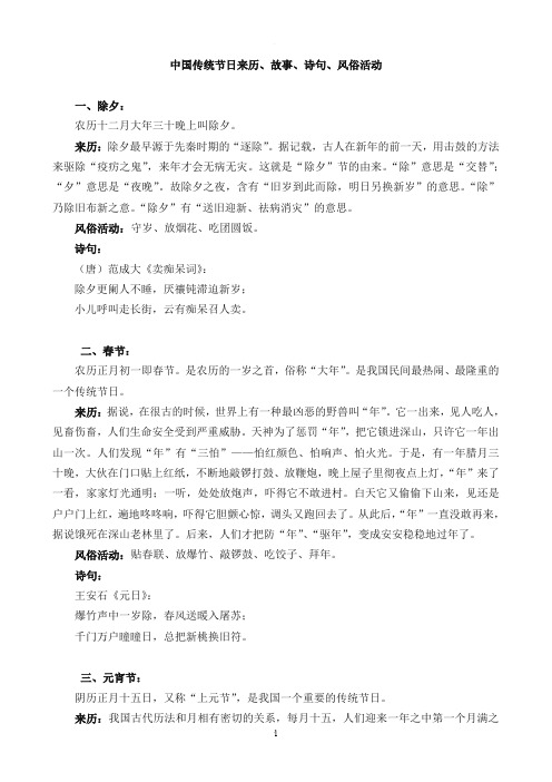 中国传统节日来历、风俗、诗句