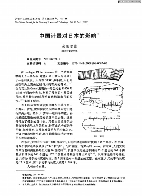 中国计量对日本的影响