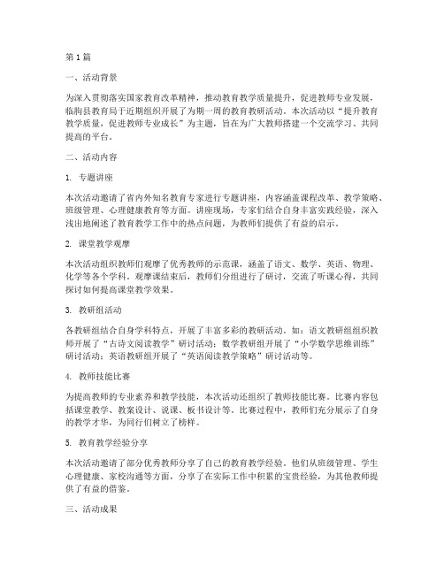 临朐教育教研活动报道(3篇)