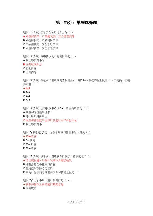 信息技术与信息安全公需科目(题库)