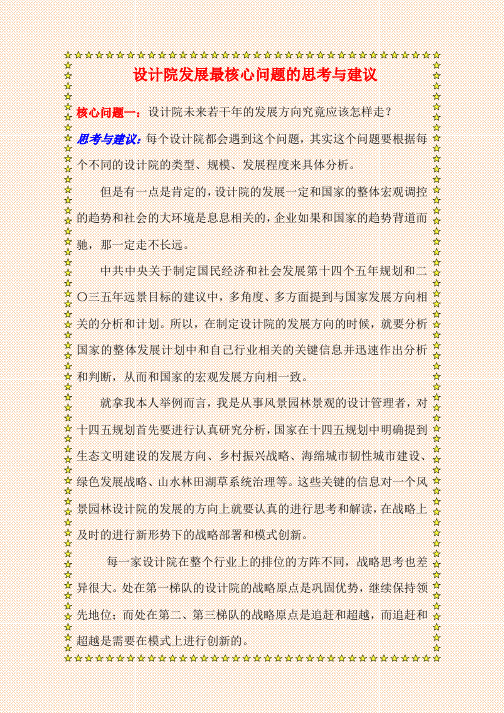 有关设计院核心管理问题的思考与建议(干货分享)