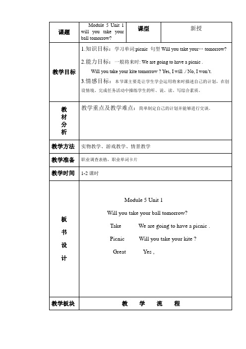 三年级下册M5教案