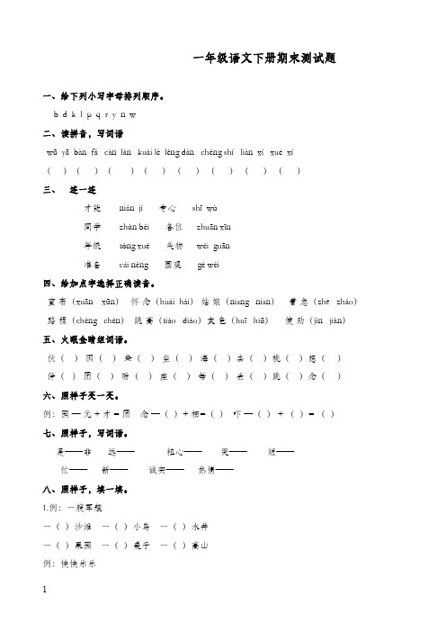 2017-2018学年最新人教版新课标小学语文一年级下册期末抽考测试题(精品)