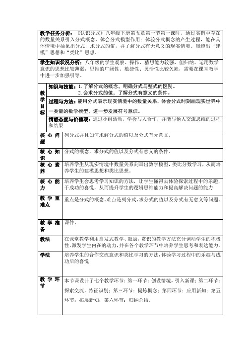 数学北师大版八年级下册认识分式(第一课时)