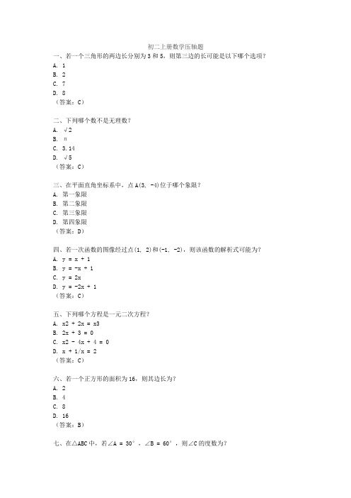 初二上册数学压轴题