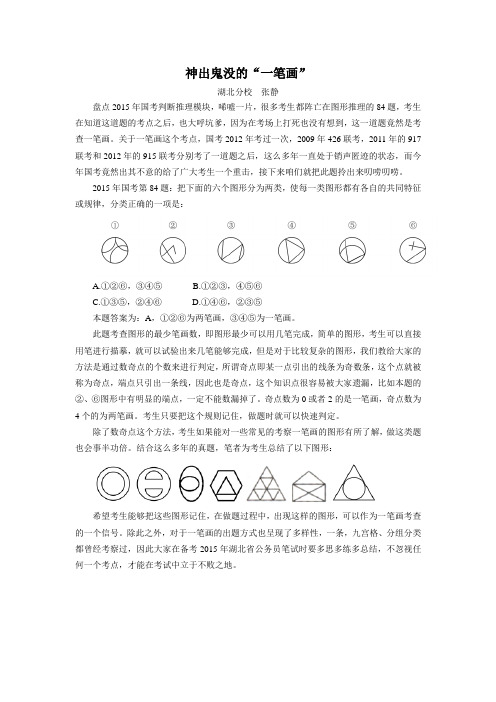 神出鬼没的“一笔画”