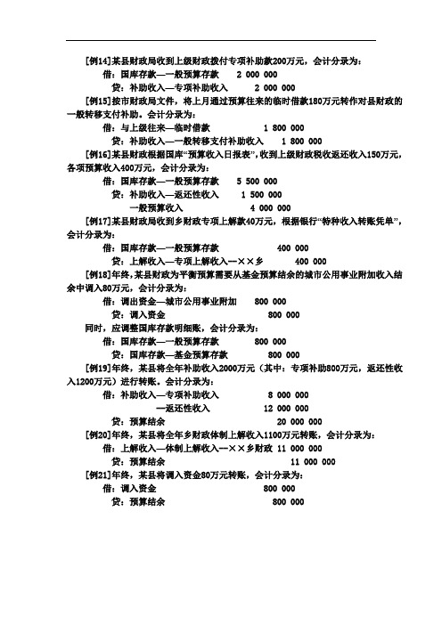 T557-预算会计实务(3版 刘有宝)-例14