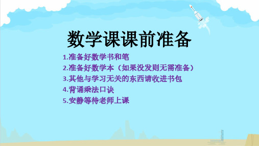 二年级下册  思考题第2周