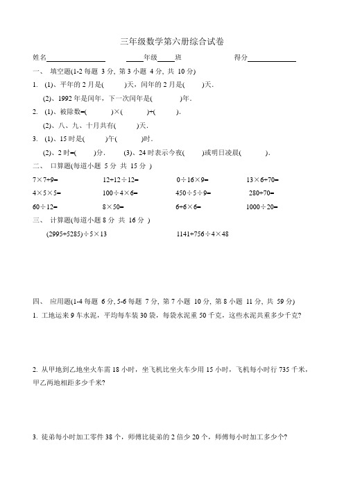 三年级数学第六册综合试卷