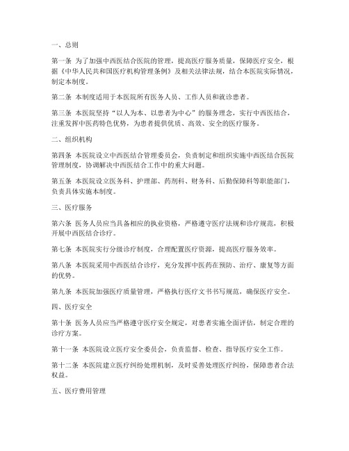中西结合医院管理制度