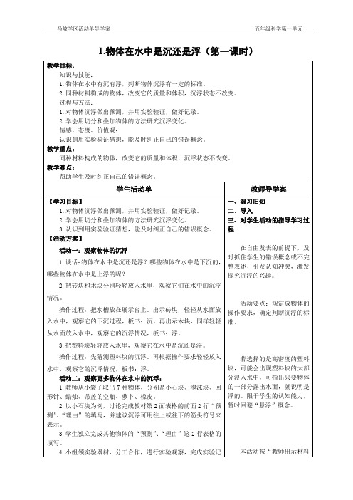 科学活动单导学案模板