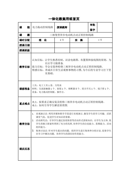 三相笼型异步电动机点动控制线路  教案