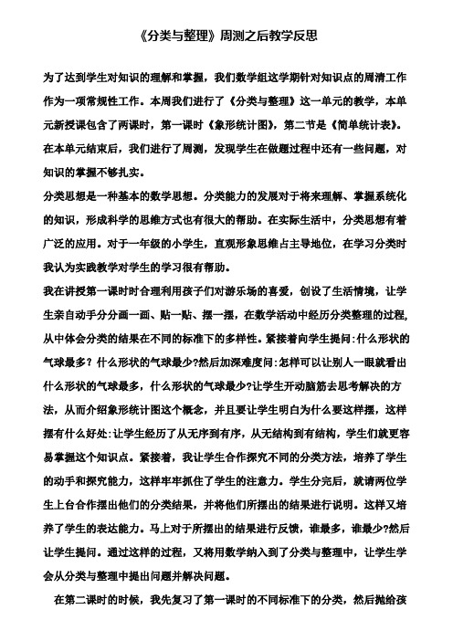 《分类与整理》周测之后教学反思