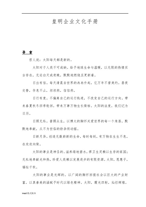 某知名能源公司企业文化手册范本