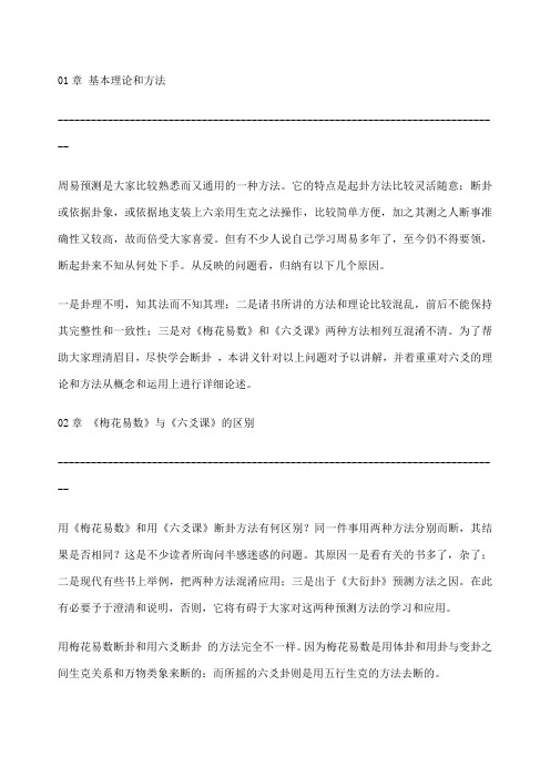 周易与预测学入门