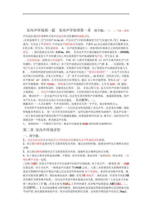 室内环境与设备复习资料资料