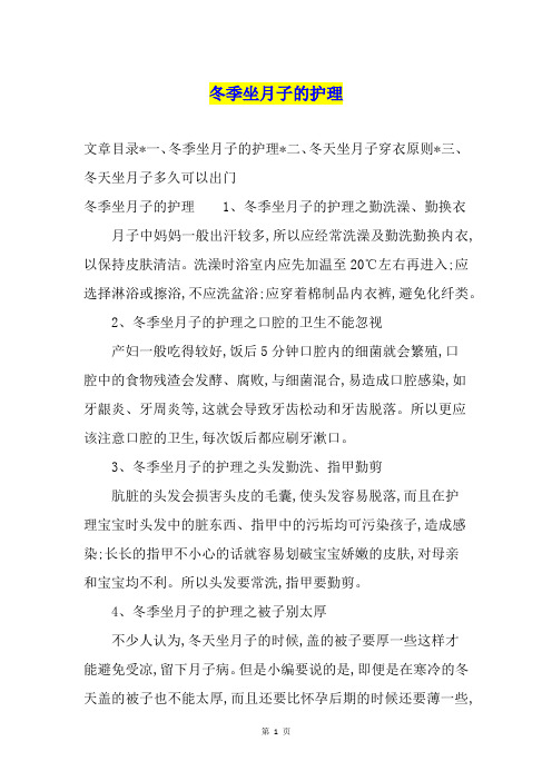 冬季坐月子的护理