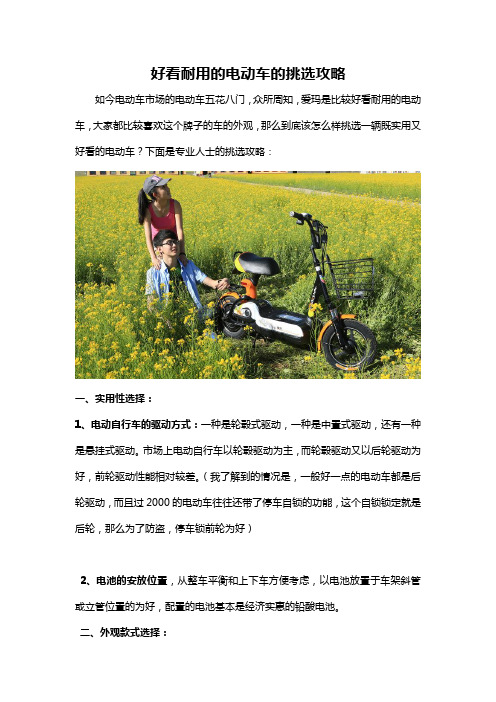好看耐用的电动车的挑选攻略