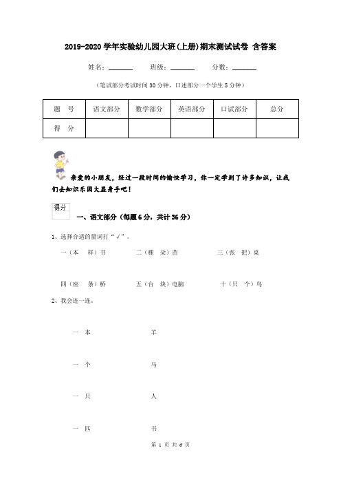 2019-2020学年实验幼儿园大班(上册)期末测试试卷 含答案