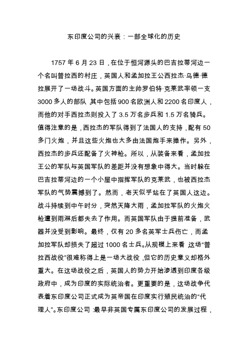 东印度公司的兴衰：一部全球化的历史