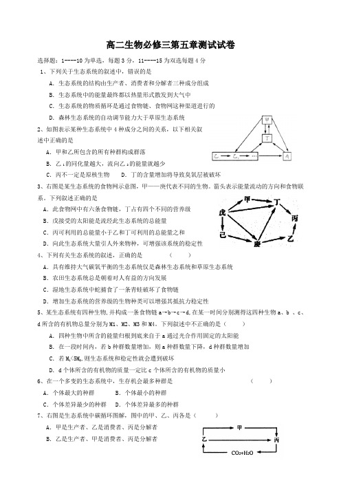 高二生物必修三第五章试卷