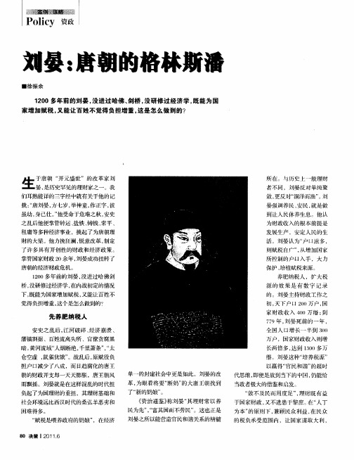 刘晏：唐朝的格林斯潘