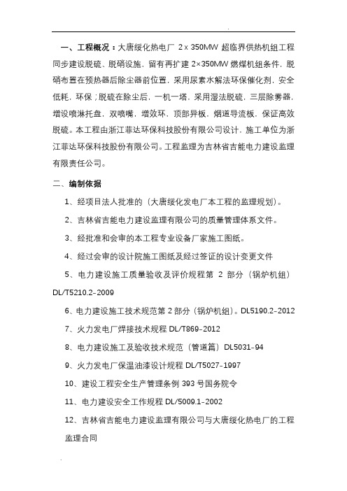脱硫脱硝安装专业监理实施细则