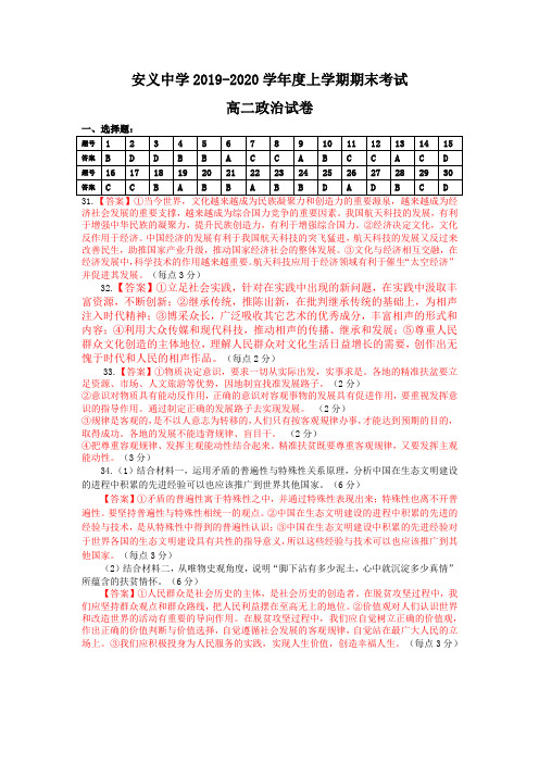 2019-2020上学期高二年级期末考试政治答案