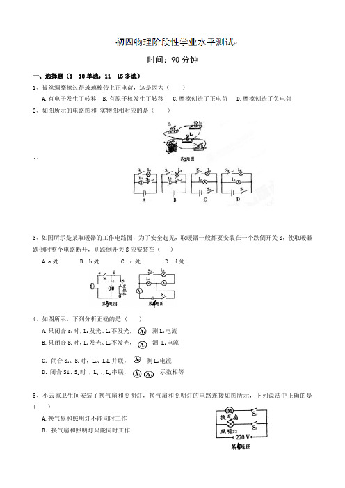 山东省莱芜市实验中学2015届九年级(五四学制)上学期第一次学业水平检测物理试题(无答案)