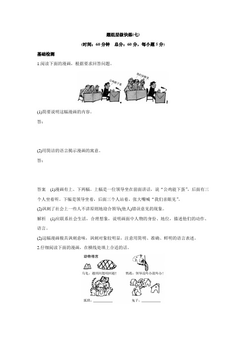 高考调研高三语文一轮复习：作业7(含答案解析)