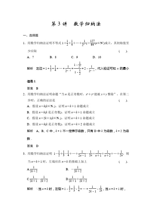 2015年高中数学步步高大一轮复习讲义(文科)第3讲  数学归纳法