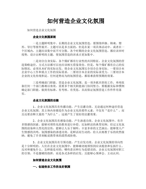 如何营造企业文化氛围