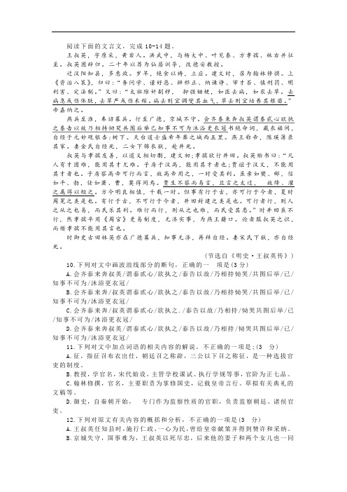 《明史·王叔英传》阅读训练及答案译文