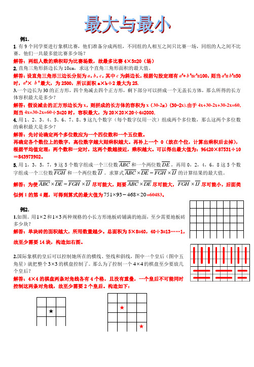 小升初六年级奥数专题经典 最值问题答案