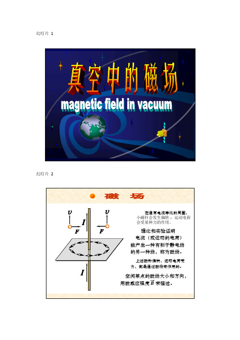 真空中的磁场